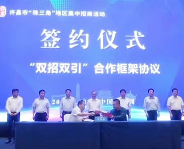 维尔斯成为许昌市深圳招商“首个”签约单位