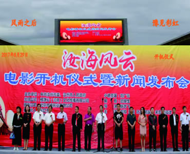 投资电影《汝海风云》