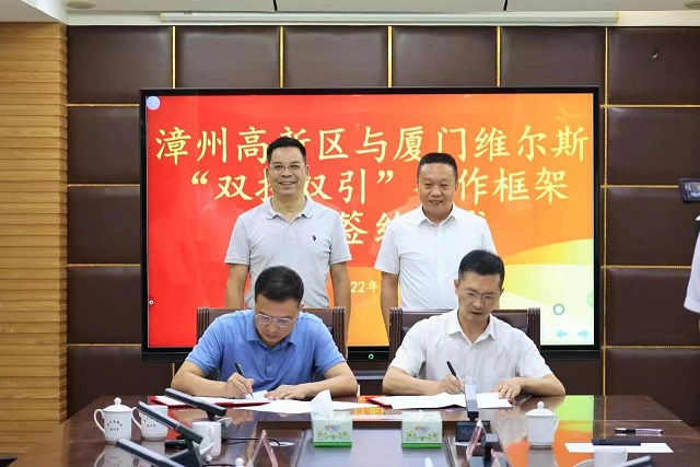 维尔斯集团与漳州高新区签约“双招双引”战略合作！